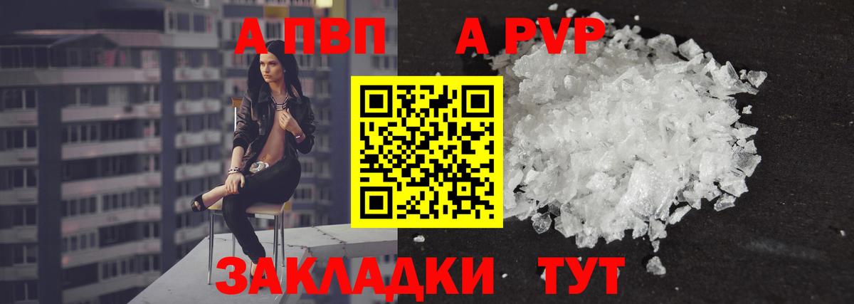 Альфа ПВП VHQ Шали