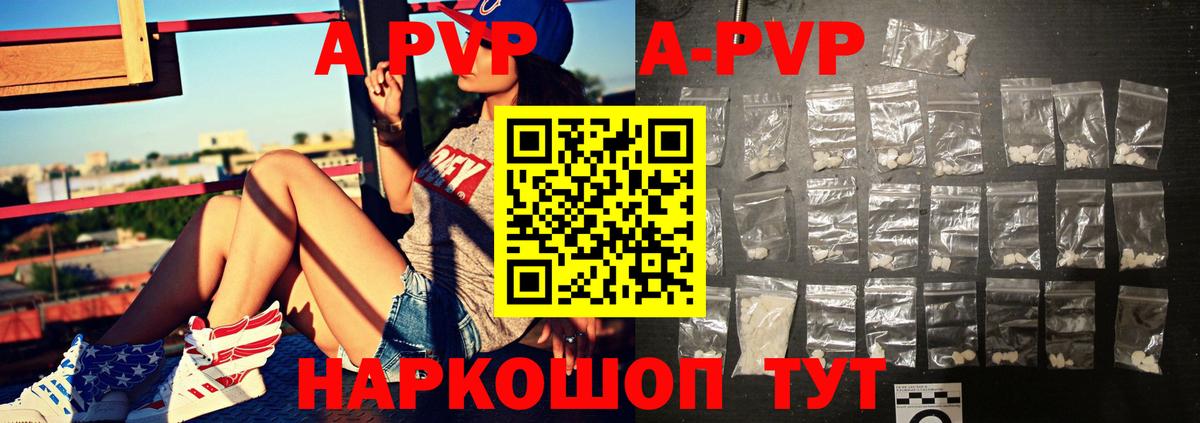 Alpha-PVP Crystall  Альфа ПВП Crystall  где купить наркоту  A PVP  Шали  Вход с VPN 
