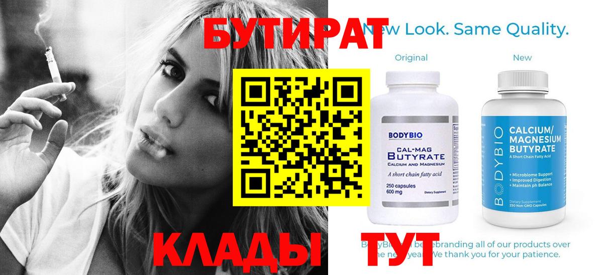 Бутират 99%  Шали 