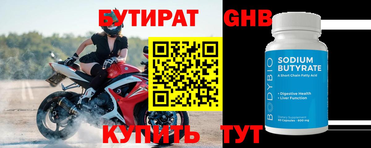 Шали  Бутират оксибутират  Вход с VPN 