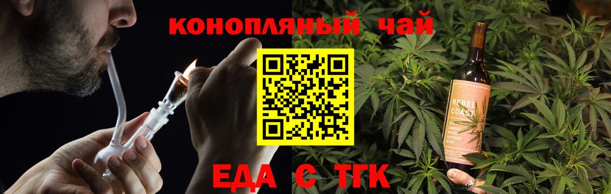 Еда ТГК марихуана  Шали 