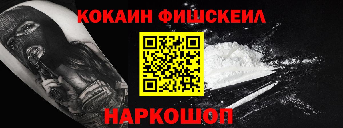 КОКАИН  Шали  купить   Кокаин Fish Scale  Cocaine 98% 