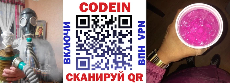 Codein напиток Lean (лин)  купить  сайты  Шали 