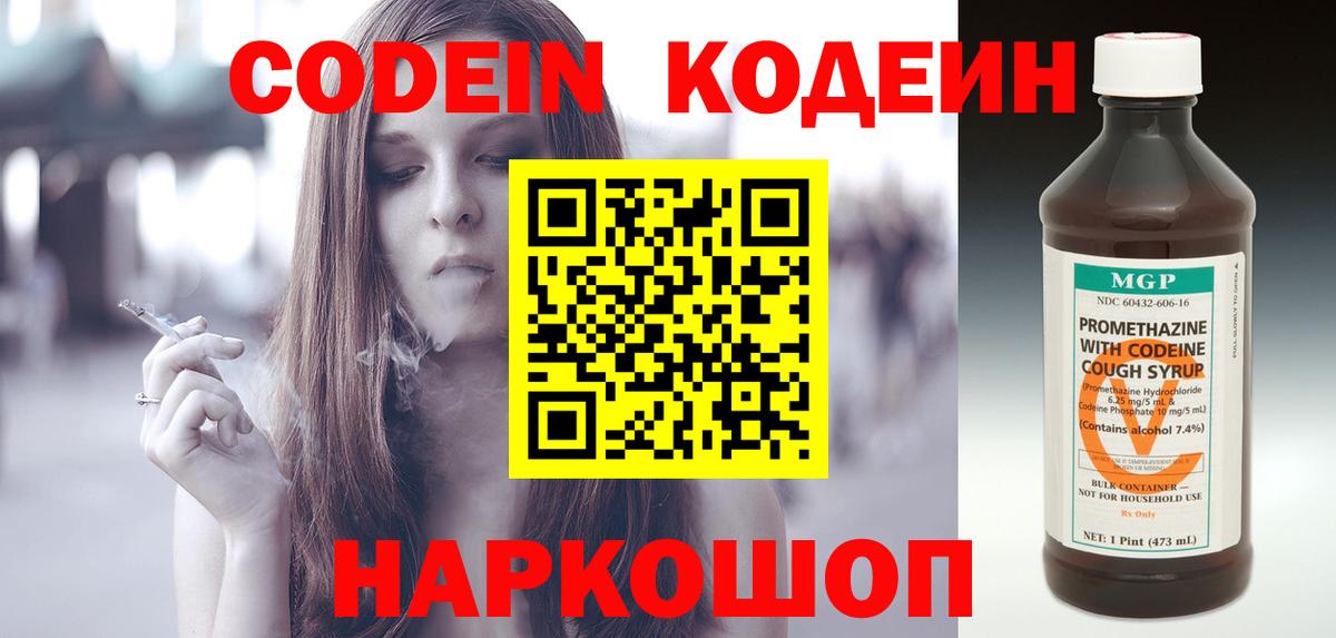 Codein Purple Drank  Вход с VPN  Шали 