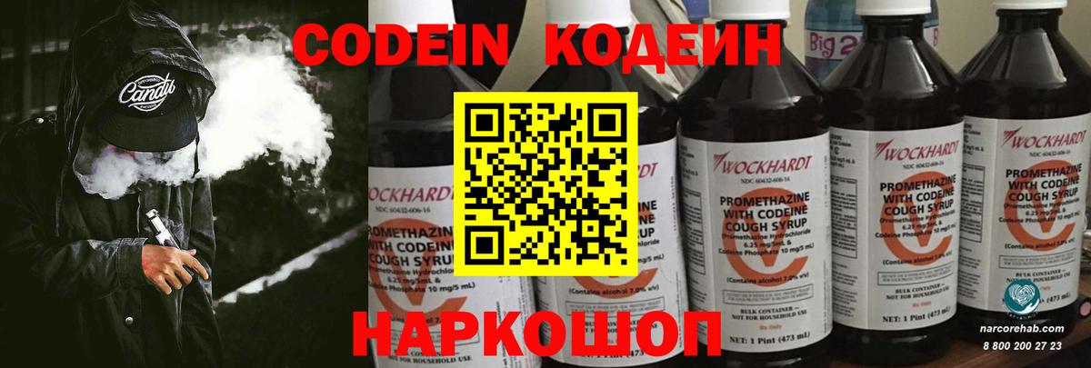 Кодеин Purple Drank  Шали  Кодеиновый сироп Lean Purple Drank 