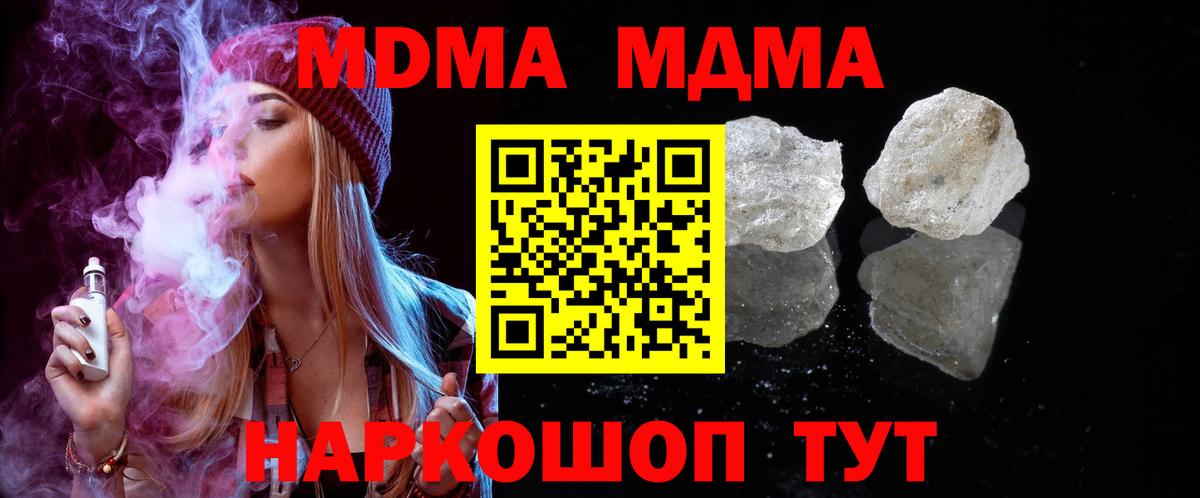 МДМА VHQ  МДМА кристаллы  Вход с VPN  Шали 