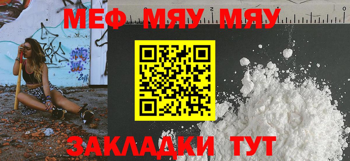 Меф мяу мяу  Шали