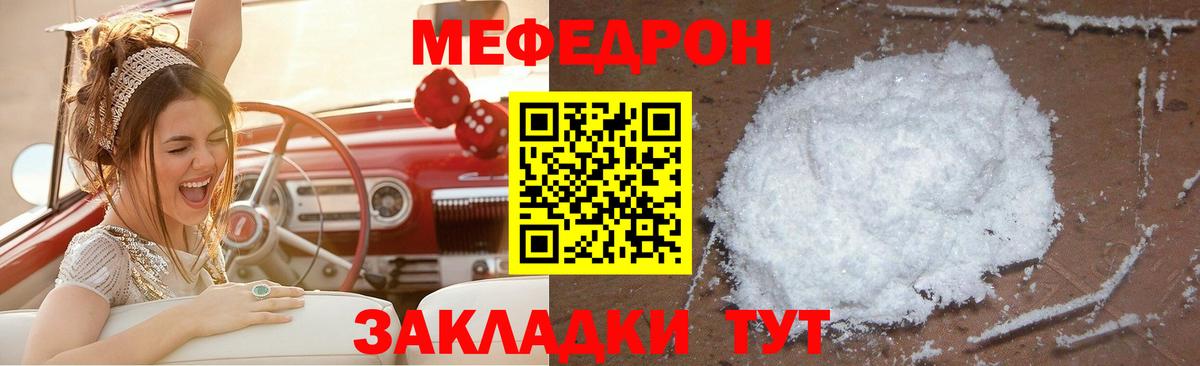 Мефедрон мука  МЯУ-МЯУ  Мефедрон кристаллы  где продают наркотики  Шали  Мефедрон 
