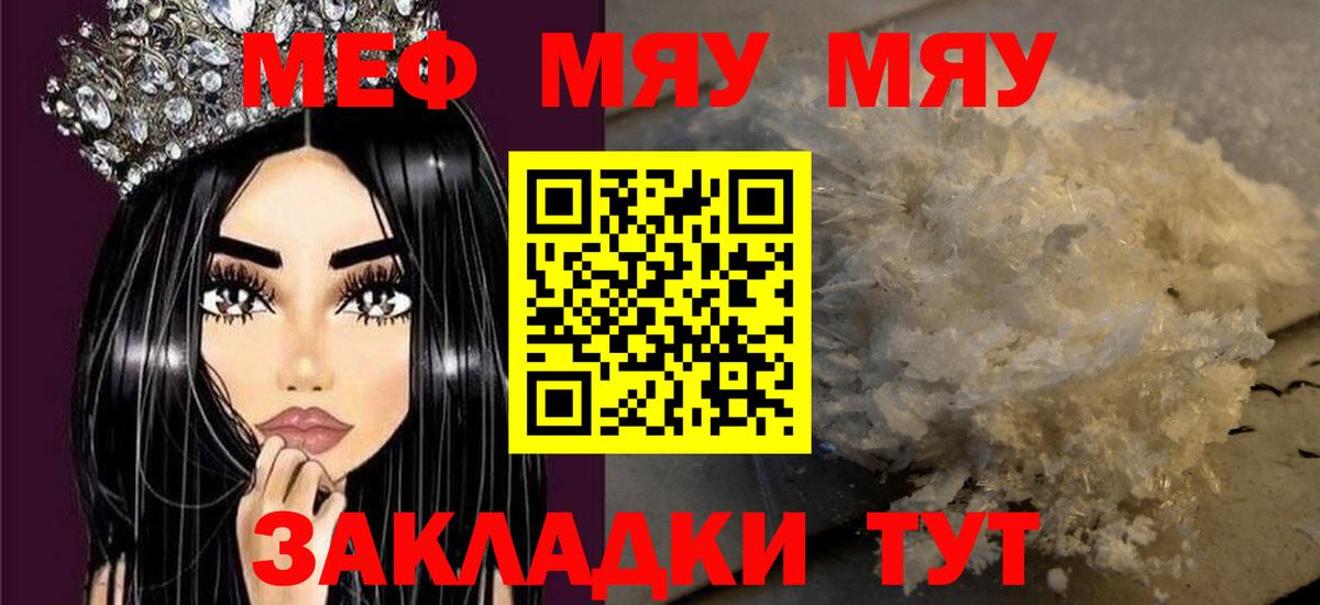 МЕФ VHQ  МЕФ mephedrone  Вход с VPN  как найти закладки  Шали  Мефедрон 