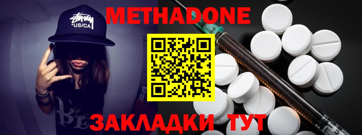 нарко площадка наркотические препараты  Шали  МЕТАДОН methadone 